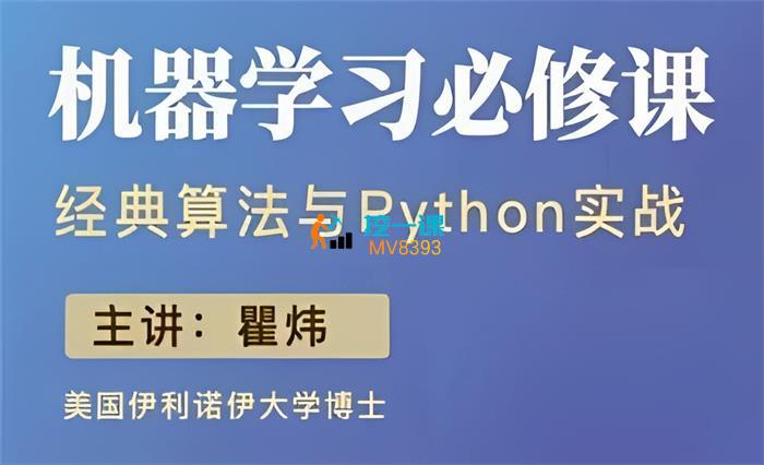 机器学习必修课·经典算法与Python实战.jpg