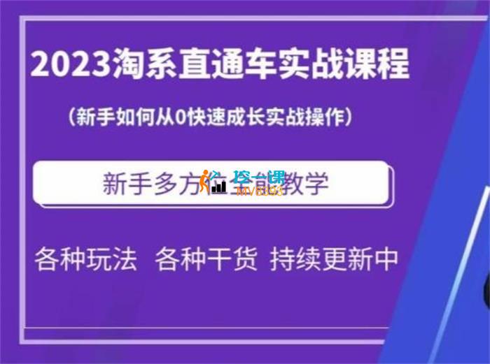 凡哥《2023淘系直通车实战课程》封面.jpg