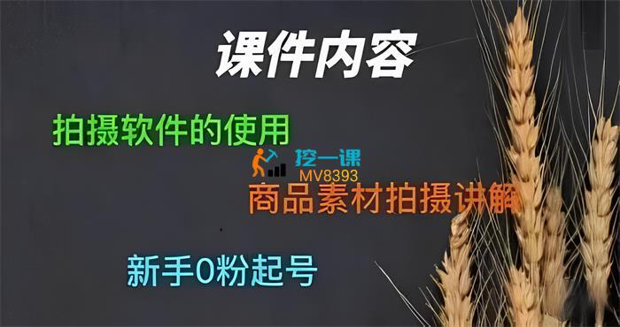 方子《零食短视频素材拍摄教学》封面.jpg