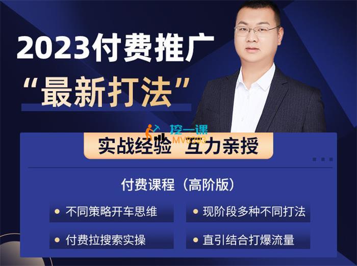 互力《淘宝金牌全系列2023最新付费打法》课程封面.jpg