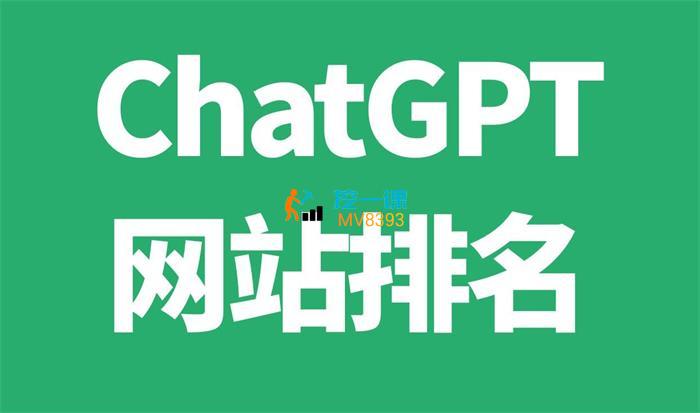 阿灿《用ChatGPT优化网站排名技术》课程封面.jpg