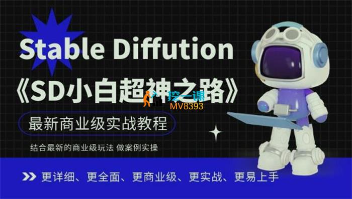 Stable Diffution 小白超神之路.jpg