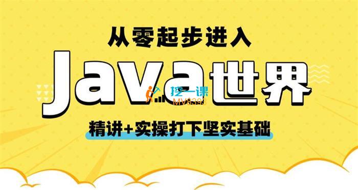 高淇《Java从入门到实战》课程封面.jpg