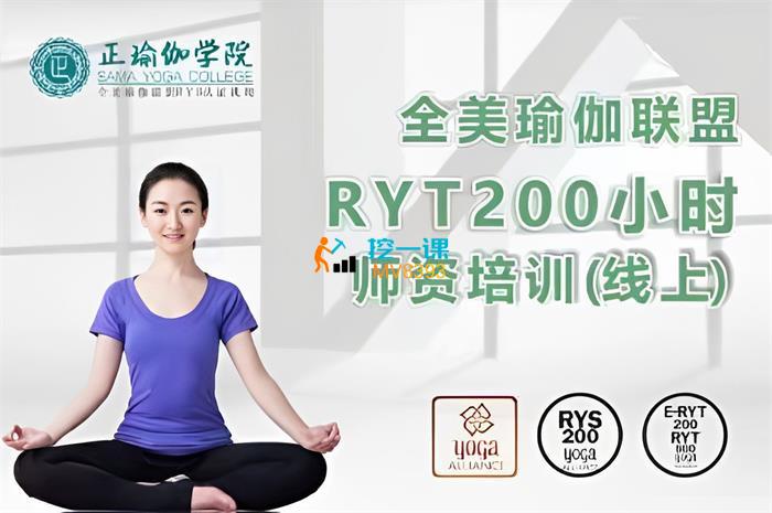 全美联盟RYT200认证培训【线上班】.jpg
