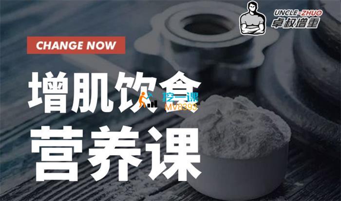 卓叔《增肌饮食营养课》封面.jpg