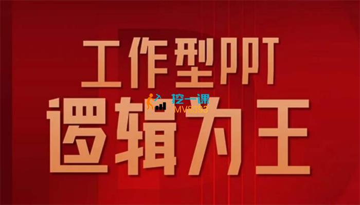 房金《工作型PPT高手训练营》课程封面.jpg