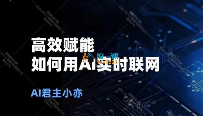 小亦《AI的N+1种用法》课程封面.jpg