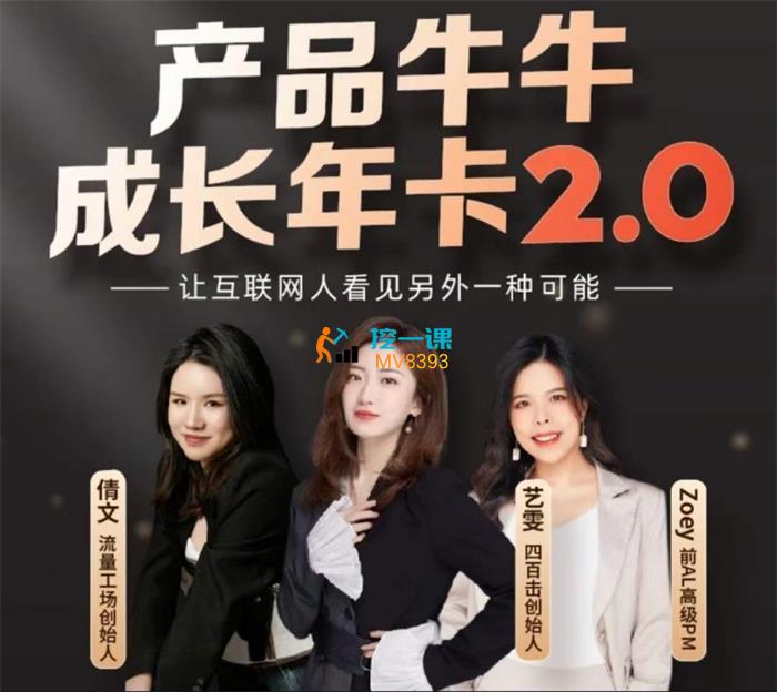 众筹：产品牛牛成长年卡2.0