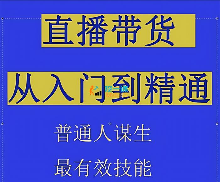 熠东《抖音直播带货运营从入门到精通》课程封面.jpg