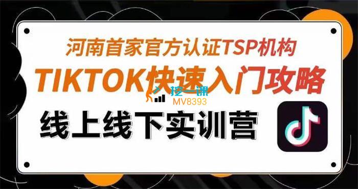 晨阳《TikTok直播带货实战训练营》课程封面.jpg