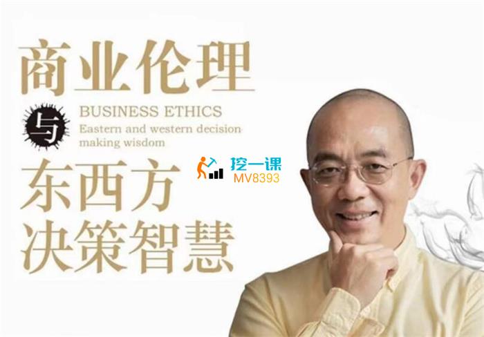 赵越·商业伦理与东西方决策智慧.jpg