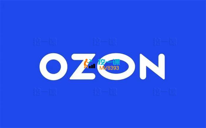 掘金电商《俄罗斯ozon跨境电商系列全套课程》_课程封面.jpg