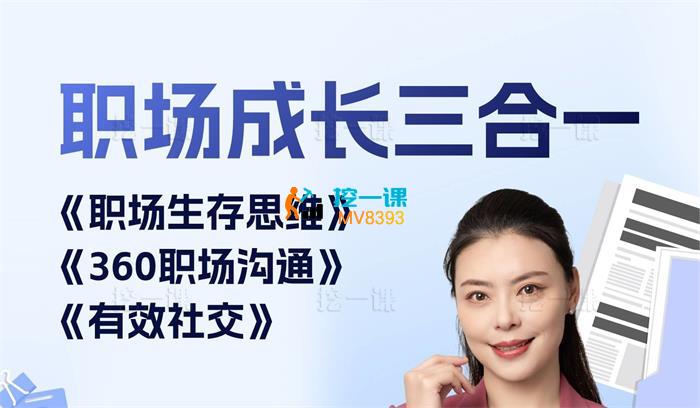 唐晓婷《职场成长三合一》_课程封面.jpg