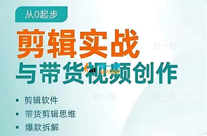 小K《剪辑实战与带货视频创作》_课程封面.jpg