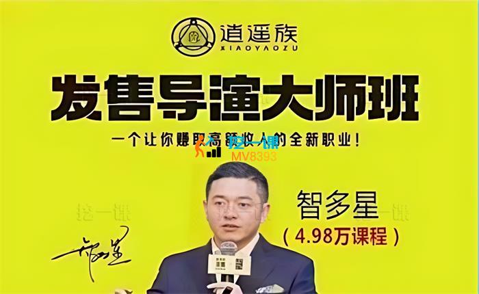 智多星《发售导演大师班PDF电子书》_课程封面.jpg