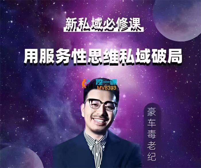 老纪《用服务性思维私域破局》_封面图.jpg