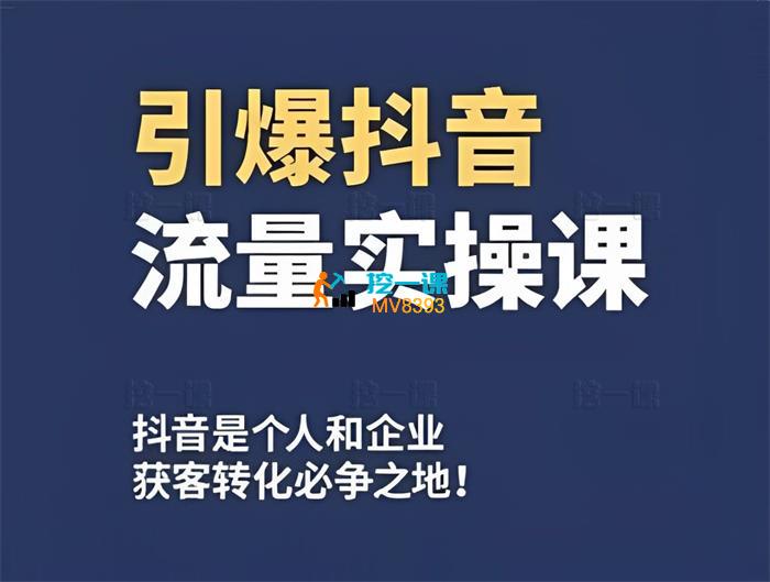 南小尧《引爆流量实操课》_封面图.jpg