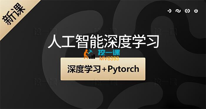 唐宇迪《AI深度学习+Pytorch》_封面图.jpg