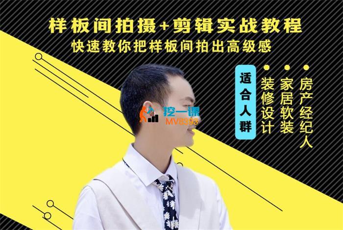 摄影小哥哥《样板间运镜+剪辑实战教学》_封面图.jpg