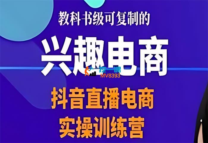 素心《抖音直播电商实操训练营》