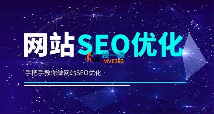 文召召《零基础学习SEO优化》