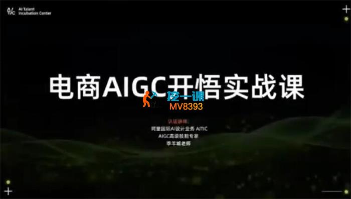 李羊城《电商AIGC开悟实战课》