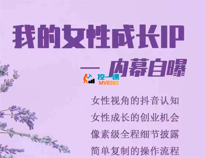 葛老师《我的女性成长IP内幕自曝》_封面图.jpg