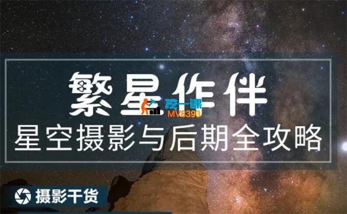 苏俊赫《星空摄影与后期全攻略》