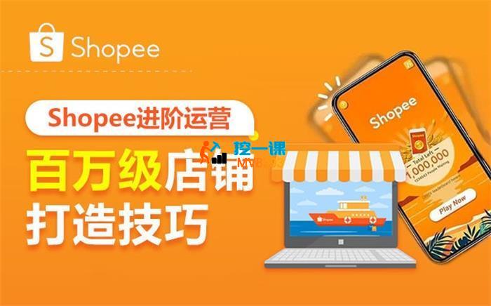 丘山《Shopee进阶运营》_封面图.jpg