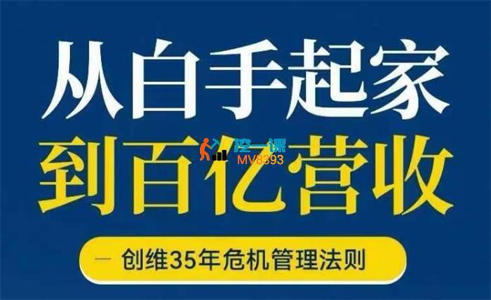 黄宏生《从白手起家到百亿营收》