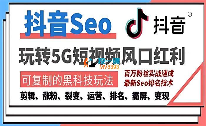 合众诚品《抖音SEO引流培训课程》_封面图.jpg