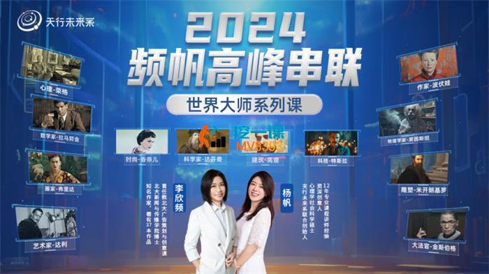 2024李欣频杨帆高峰串联·深度讲解世界大师系列24堂直播课.jpg