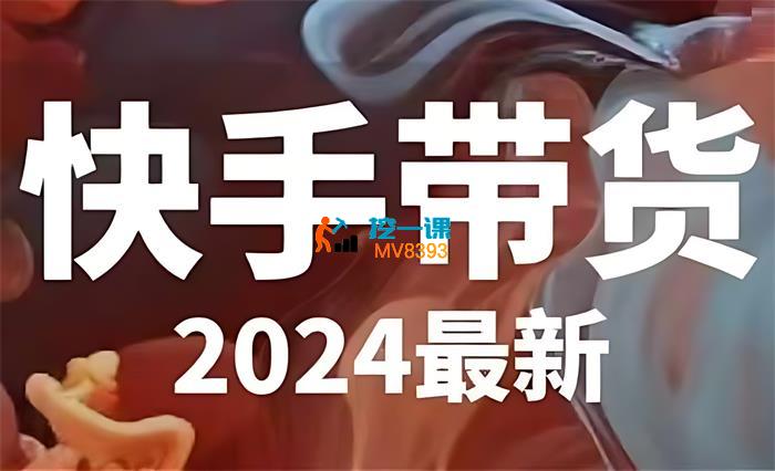 安小琪《2024年最新快手图文带货》_封面图.jpg