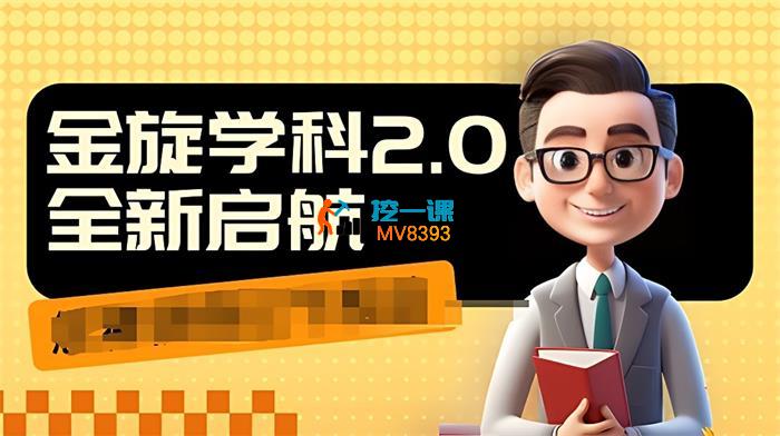 坏坏《学科2.0项目》_封面图.jpg