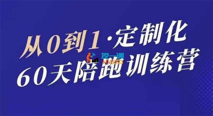 吴大咪《小红书60天集训陪跑训练营（系统）》_封面图.jpg