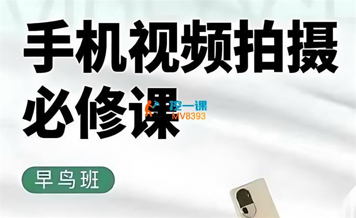 桦仔《手机视频创作必修课》_封面图.jpg