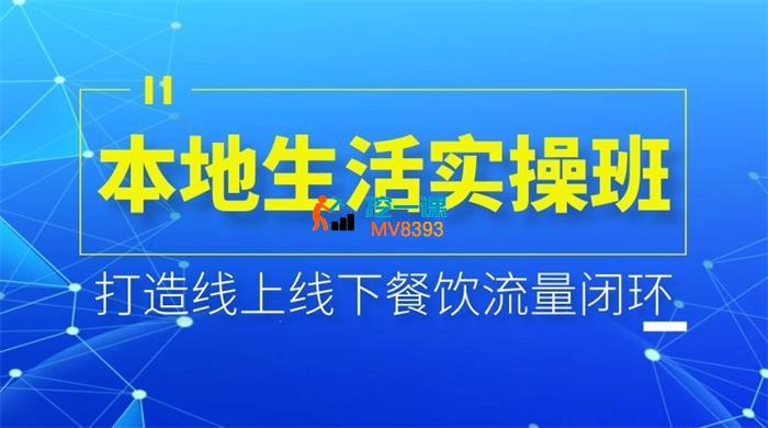 老季《本地生活实操班》