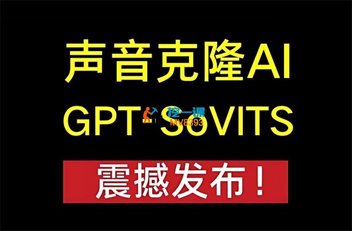 涛哥《GPT-sovits模拟真人配音教程》