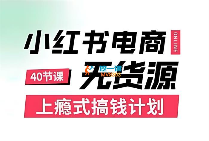 顾颖《小红书电商无货源》—封面图.jpg