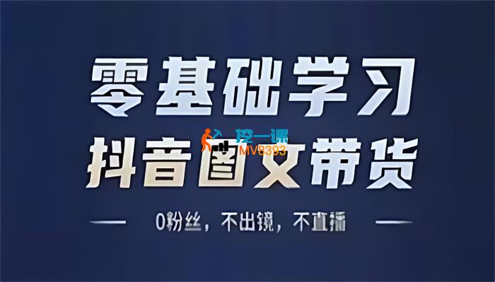 米晨《2024图文带货全流程实操》_封面图.jpg