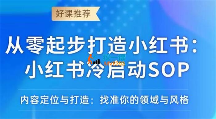 乌素《从零起步打造小红书：小红书冷启动SOP》_封面图.jpg