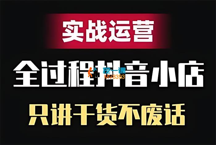 力辛电商《抖音小店精细化实战运营》_封面图.jpg