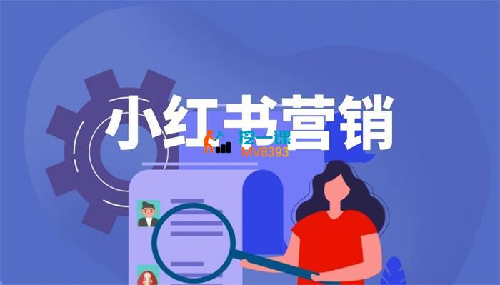 虎哥《小红书营销课程》_封面图.jpg