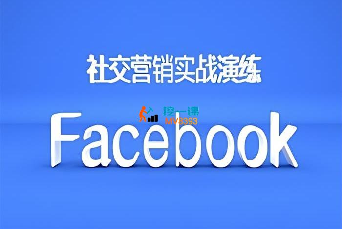 lucy《Facebook社交营销实战演练》_封面图.jpg