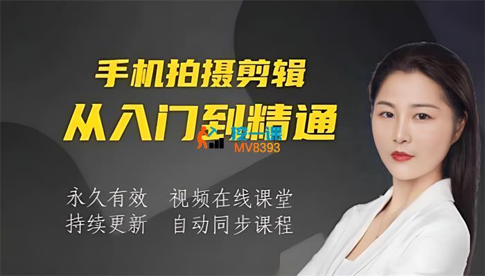 付老师《手机拍摄剪辑高级感短片零基础教学》_封面图.jpg