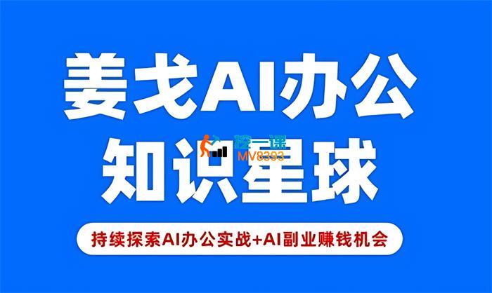 姜戈《零基学习AI智能办公场景实战》