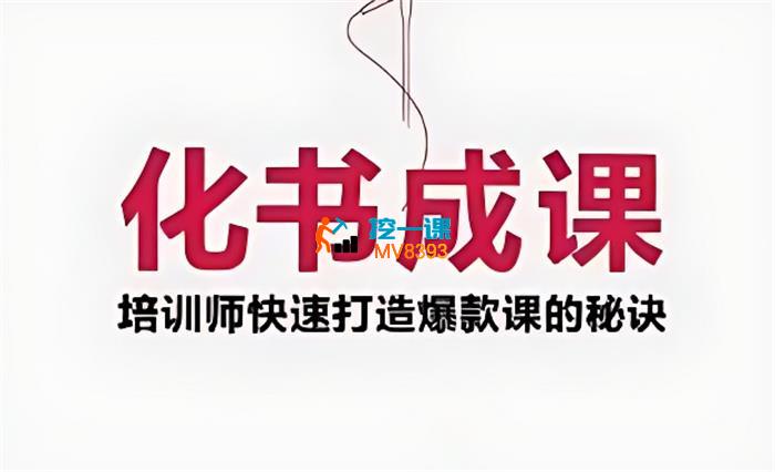 袁茹锦《AI时代闪电般化书成课》