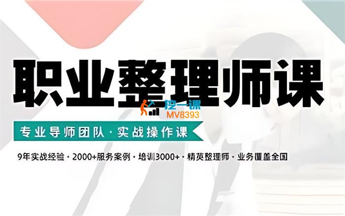 何老师《职业整理师培训新版》