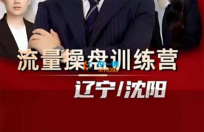 吉同学《2024IP流量操盘手线上训练营》_封面图.jpg