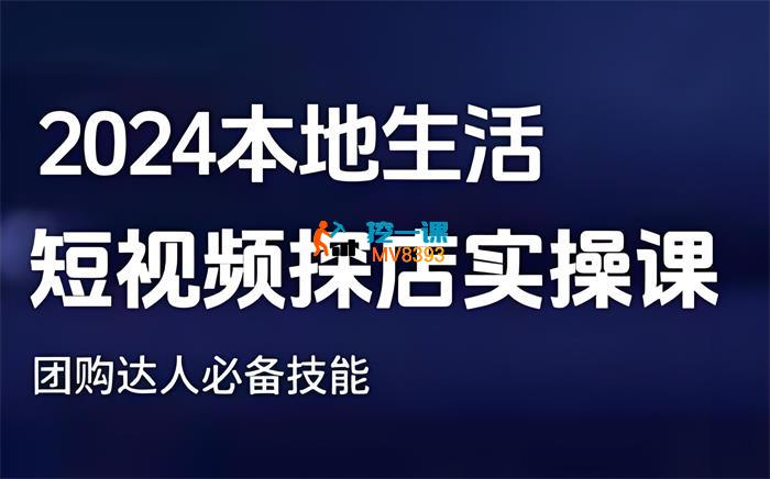 又又《团购达人短视频课程》